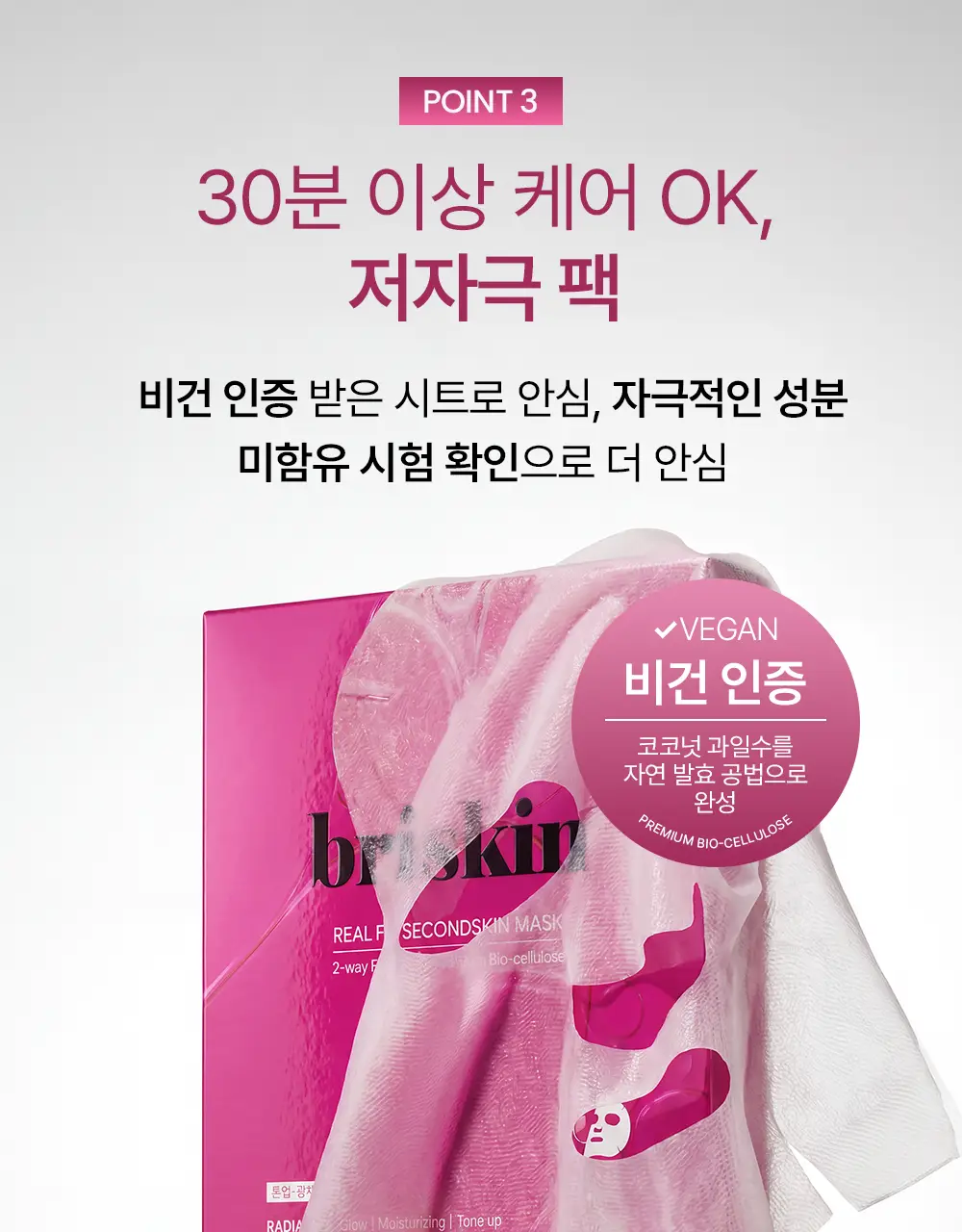[리뉴얼] 브리스킨 리얼 핏 세컨드스킨 마스크1매입 상세페이지 117